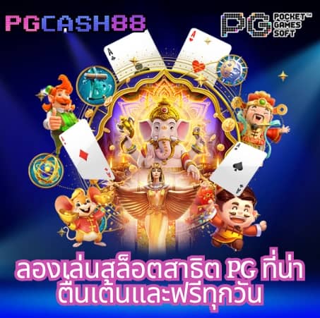 pgslot888